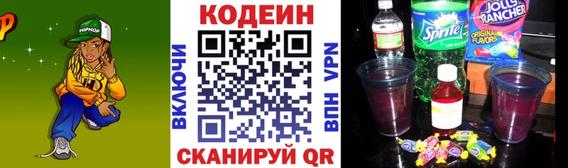 Кодеин напиток Lean (лин)  Ижевск 
